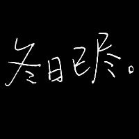 扣扣文字头像黑白图片纯文字 回不到最初的模样