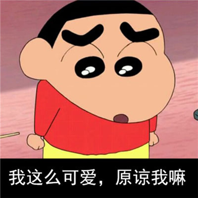2022最新蜡笔小新带字头像可爱搞怪 好看好玩的蜡笔小新头像