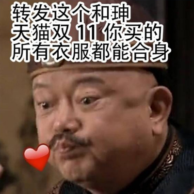 2022最新双11表情包大全 双十一专用表情包搞笑图片
