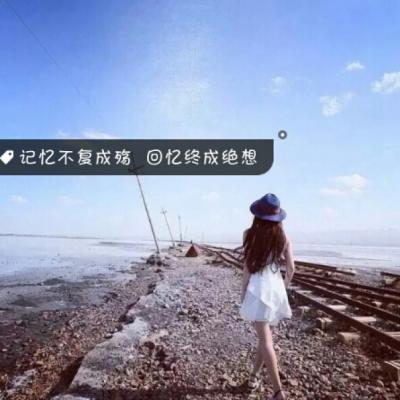 2022微信带字头像女生孤单伤感背影图片 别爱太满物极必反