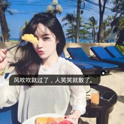 女生带字头像清纯阳光小清新2022最新 既生而为人不能免于俗