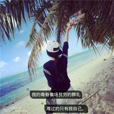 微信美女背影头像带文字图片唯美感 用后退来保护自己