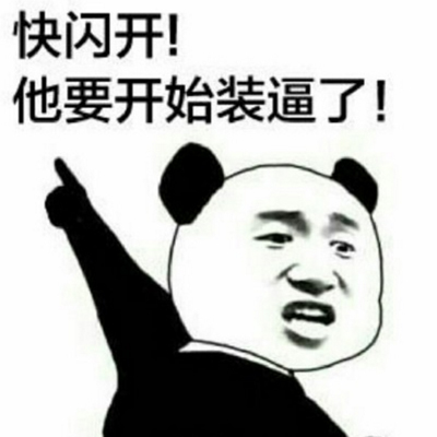 最新微信斗图表情包金馆长 快闪开他要开始装逼了