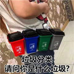 关于垃圾分类的表情包搞笑带字 垃圾分类表情包合集2022