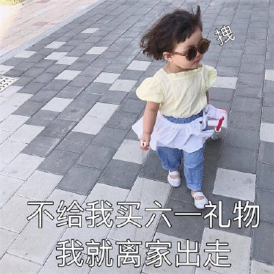 2022抖音六一儿童节表情包 罗熙六一可爱表情包图片