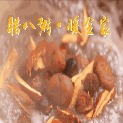 2021腊八快乐动态表情包大全 祝大家腊八节快乐