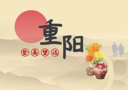 重阳节送给长辈的祝福语简短 2023九月九好听的温暖文案