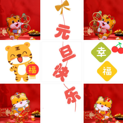 2023元旦第一天发朋友圈好看的九宫格 2023年要全力以赴的开心