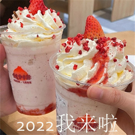 2023我来啦图片超级可爱又好看 普通的星期五结束这普通的2023