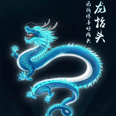 精选2023二月二龙抬头卡通祝福图片大全 风云化成龙将好的带来不好的带走