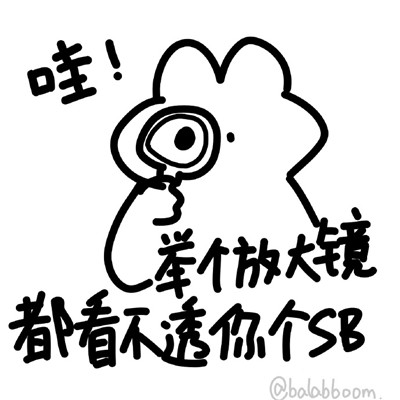 2023怼人吵架专用手绘带字的表情包 超级高级的笑死人的怼人表情大全