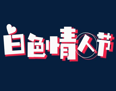 2023白色情人的表白说说  314白色情人节给对象暖心的话
