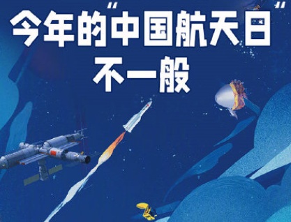 中国航天日宣传标语 2023中国航天日的祝福语
