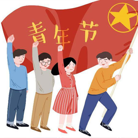 2023青年节励志图片大全 青春是为一生奠定基础的时期