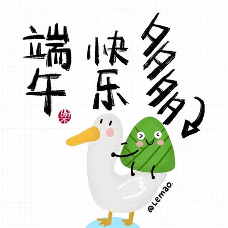 2023端午节快乐萌系祝福语图片大全 端午节发朋友圈的可爱吸引人配图