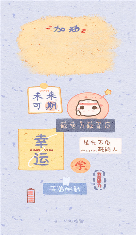 自我管理个性又很可爱的壁纸 值得私藏的好看手机皮肤