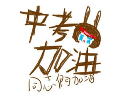 2023中考经典又很励志的祝福语 中考励志祝福寄语