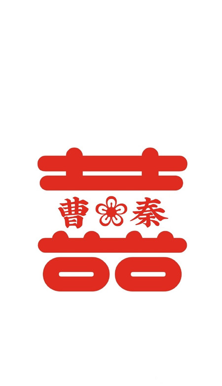 2023最新自制肿中帐媳谥 超级幸福的情侣姓氏壁纸