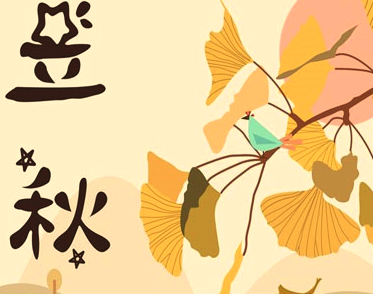2023立秋发朋友圈的唯美句子 二十四节气立秋的精美文案