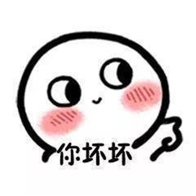 超可爱的生气手绘萌萌热门表情 你坏坏超级可爱的聊天表情2023