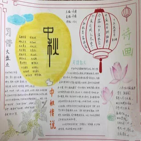 2023中秋节简单又好看的手抄报 简单又漂亮的中秋节手抄报合集