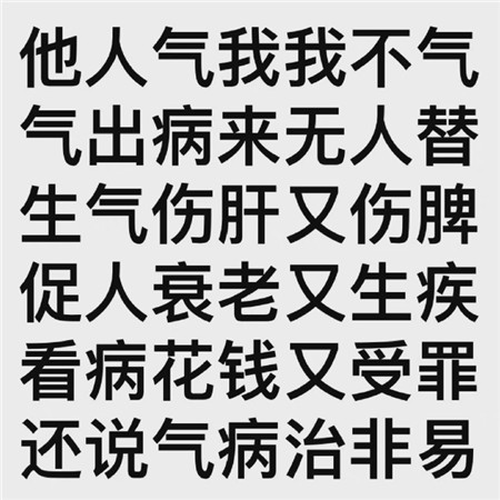 生气时必备的文字背景图 让你缓解生气的素材2023