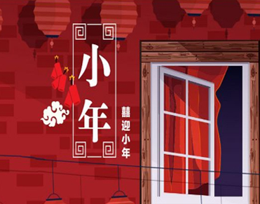 2023小年早安祝福语说说 祝大家小年快乐的语录