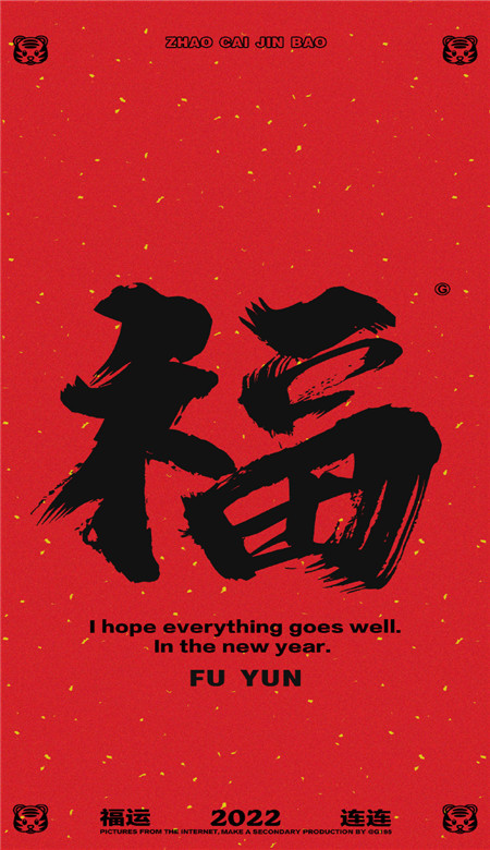 2023春节很好看福字壁纸 虎年好看又很精致的福字皮肤