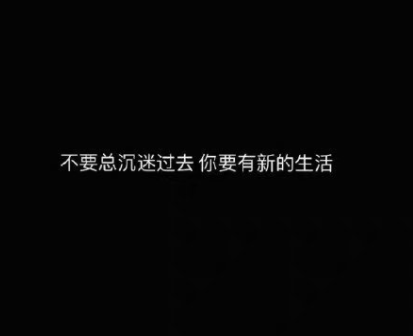 反焦虑浮躁的治愈文案 给自己十足安全感的好听语录 反焦虑浮躁的治愈文案 给自己十足安全感的好听语录