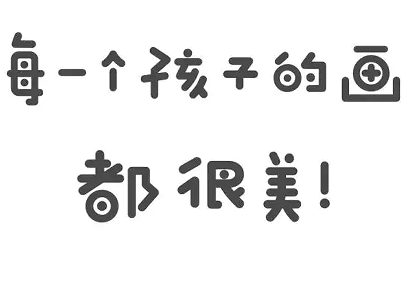 晒娃画画发朋友圈的好句子 晒孩子画画幽默朋友圈 晒娃画画发朋友圈的好句子 晒孩子画画幽默朋友圈