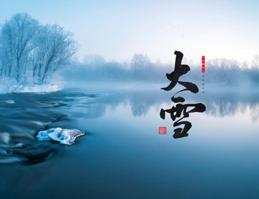 大雪节气唯美伤感说说 2022大雪节气的个性说说 大雪节气唯美伤感说说 2022大雪节气的个性说说
