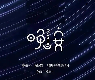 2023文艺感十足的晚安语录 超唯美的最新晚安文案 2023文艺感十足的晚安语录 超唯美的最新晚安文案