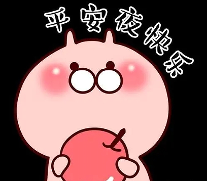 2022最新版平安夜搞笑语录 调侃平安夜的经典语录 2022最新版平安夜搞笑语录 调侃平安夜的经典语录