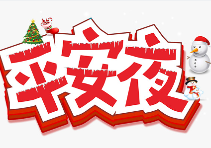 2022一个人过平安夜很落寞的说说 平安夜的伤感语录短句 2022一个人过平安夜很落寞的说说 平安夜的伤感语录短句