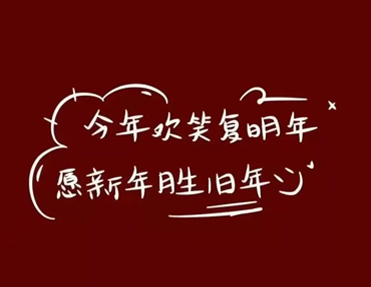 耳目一新的跨年文案 2023很暖心的跨年语录 耳目一新的跨年文案 2023很暖心的跨年语录