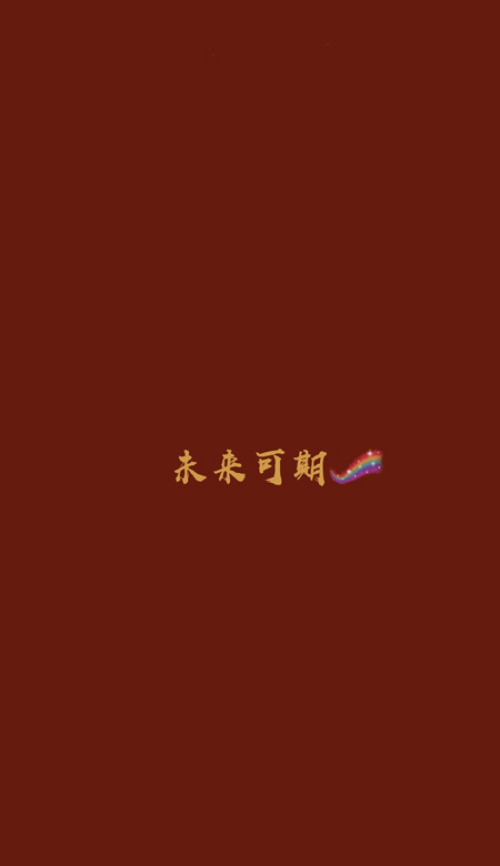2023很红火的新年带字壁纸合集 新的一年桃花旺旺