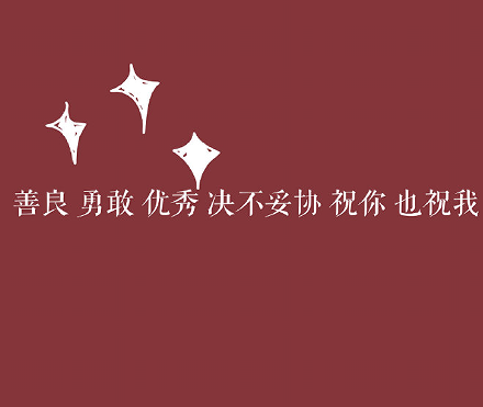2023第一天发朋友圈的心情说说 新年第一天发的早安句子 2023第一天发朋友圈的心情说说 新年第一天发的早安句子
