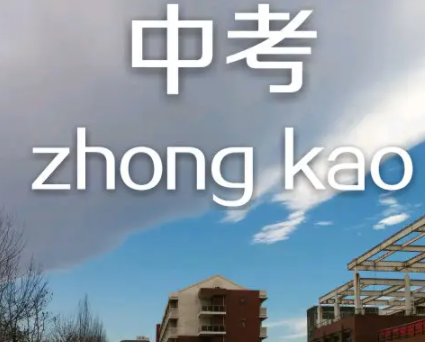 2023中考冲刺的励志句子 中考加油的精辟语录