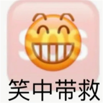 全网都很火的趣味表情最新 收藏让你不再缺表情