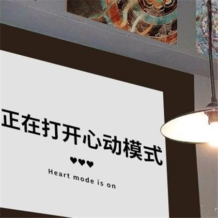 2023文字标语背景图简单好看 正在打开心动模式