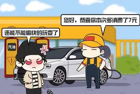油价太贵加不起的幽默说说 调侃油价贵的搞笑句子 油价太贵加不起的幽默说说 调侃油价贵的搞笑句子