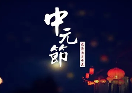 2022中元节的短句合集 中元节寄托思恋的话 2022中元节的短句合集 中元节寄托思恋的话