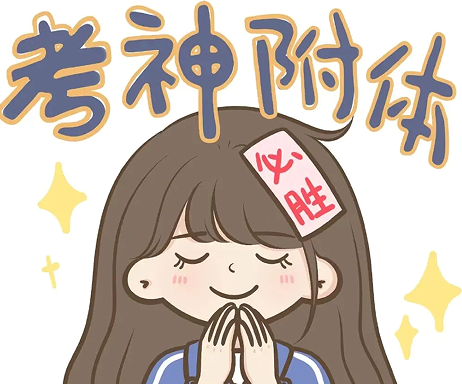 逢考必过幽默句子抖音 适合考试前发的文案搞笑 逢考必过幽默句子抖音 适合考试前发的文案搞笑
