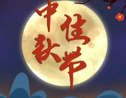 2022一个人过中秋的心情说说 自己一个人过中秋的句子 2022一个人过中秋的心情说说 自己一个人过中秋的句子