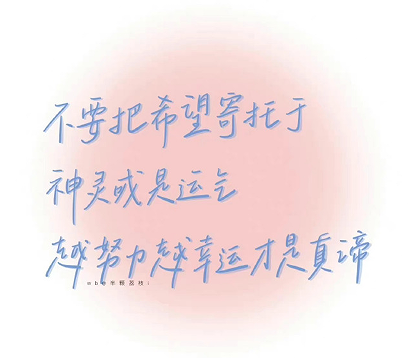 好听又很通透的签名 句句在理个性签名 好听又很通透的签名 句句在理个性签名