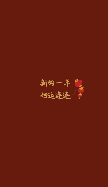 新年气质感满满的魅力壁纸 提升气质的优质感新年皮肤