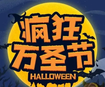 2023万圣节的搞笑说说 万圣节超有趣味的语录 2023万圣节的搞笑说说 万圣节超有趣味的语录