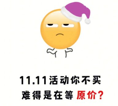 又到双十一买买买的心情说说 双十一钱花光了的搞笑说说 又到双十一买买买的心情说说 双十一钱花光了的搞笑说说