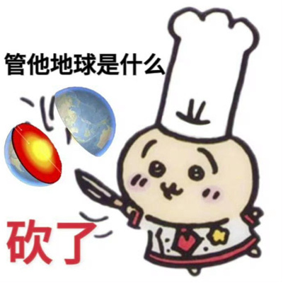 近期常用的可爱感爆棚表情包 今天我请客请大家去