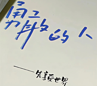超喜欢的短句签名显干净 每句都很爱的小众签名 超喜欢的短句签名显干净 每句都很爱的小众签名
